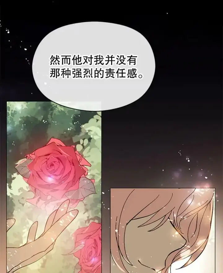 《并不是想引诱男主》15.离家出走图20