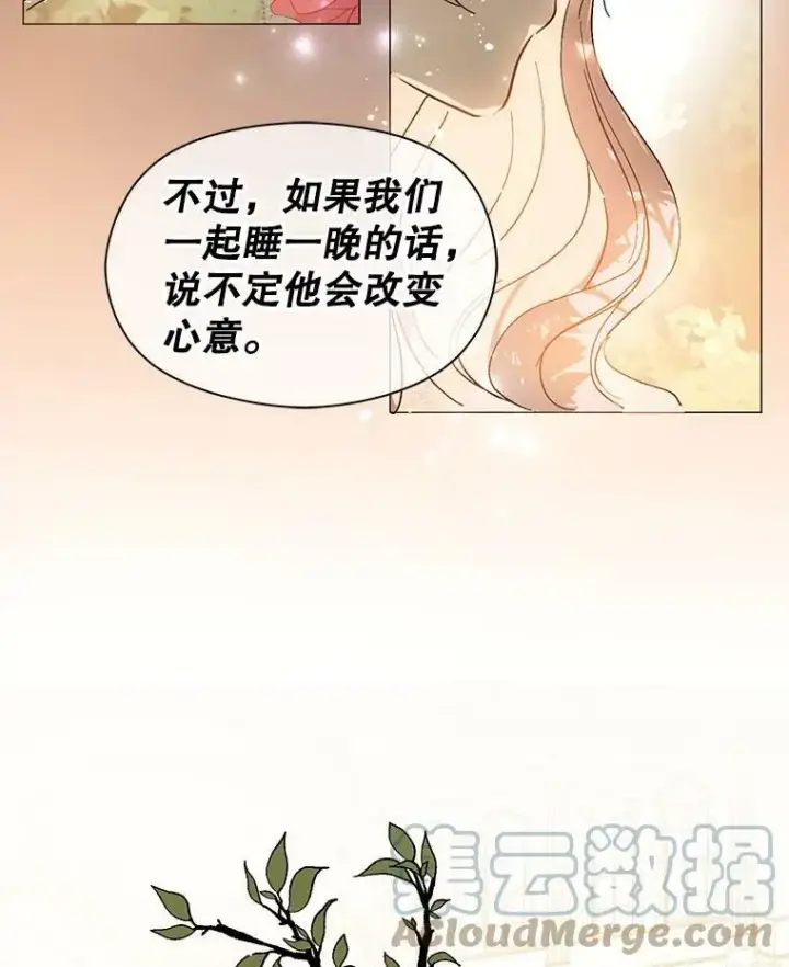 《并不是想引诱男主》15.离家出走图21