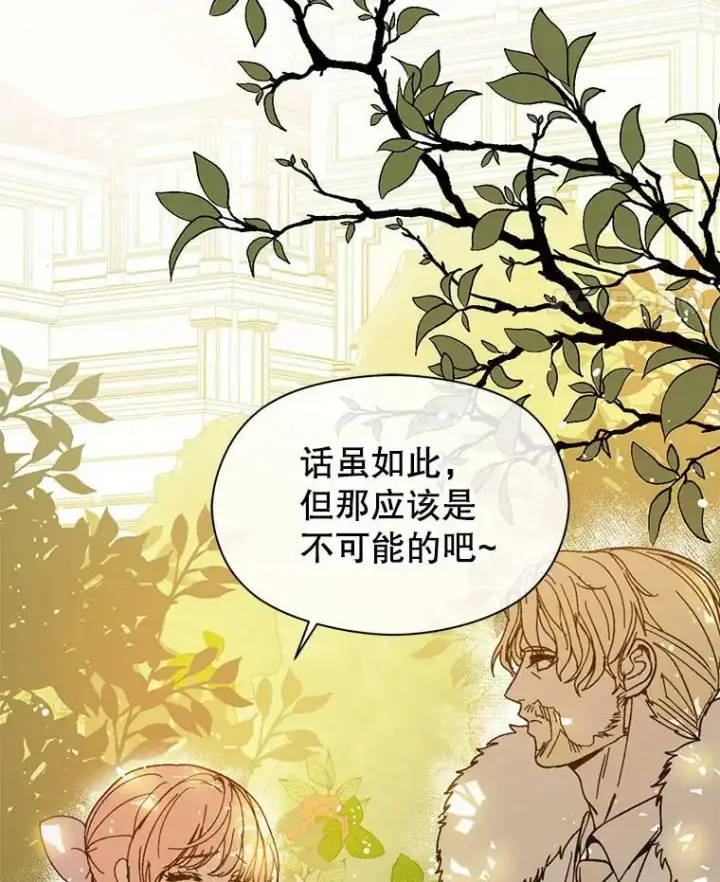 《并不是想引诱男主》15.离家出走图22