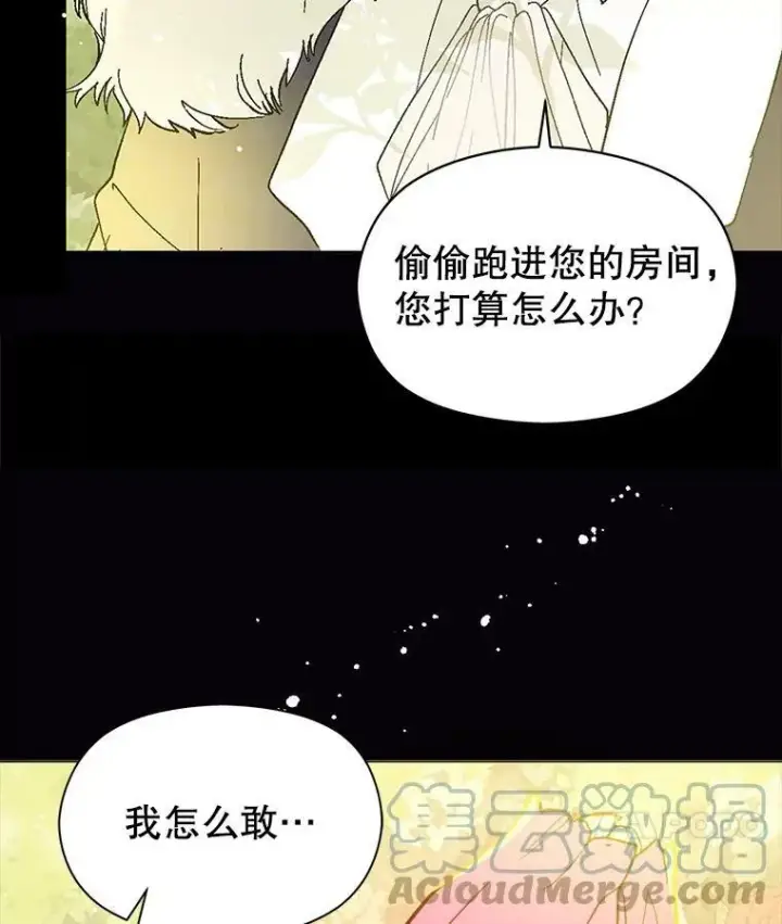 《并不是想引诱男主》15.离家出走图25