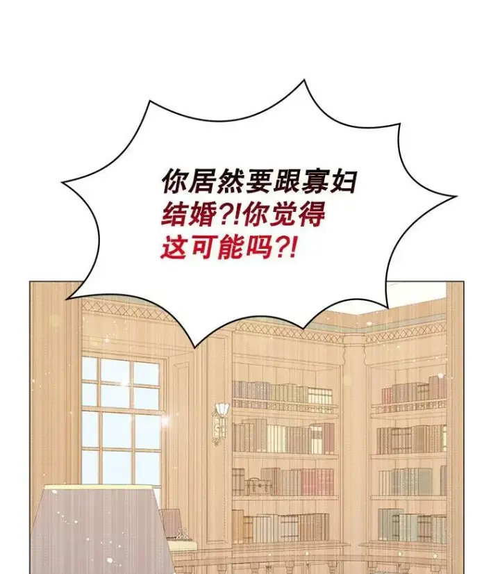 《并不是想引诱男主》15.离家出走图3