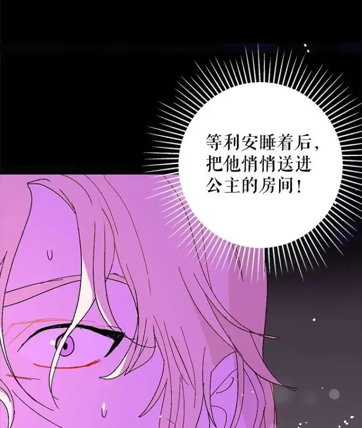 《并不是想引诱男主》15.离家出走图30