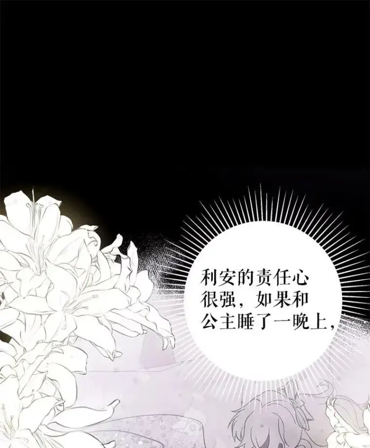 《并不是想引诱男主》15.离家出走图32