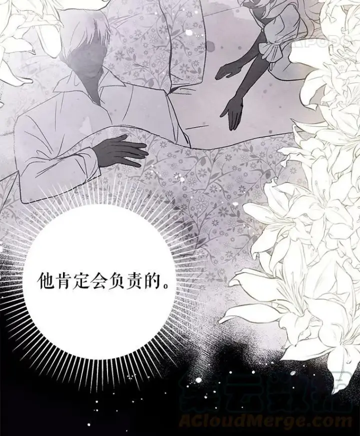 《并不是想引诱男主》15.离家出走图33