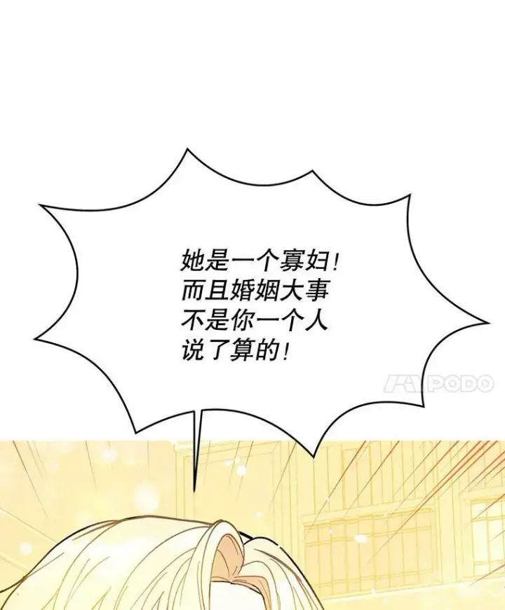 《并不是想引诱男主》15.离家出走图36