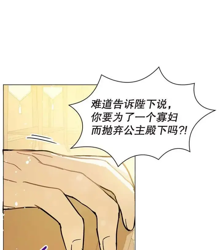 《并不是想引诱男主》15.离家出走图38