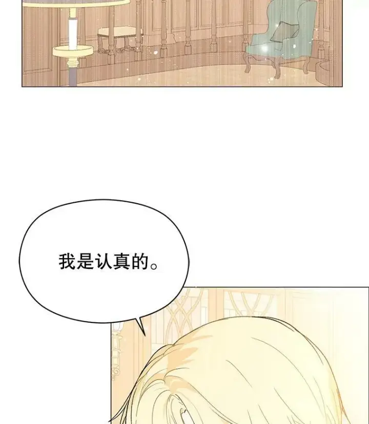 《并不是想引诱男主》15.离家出走图4
