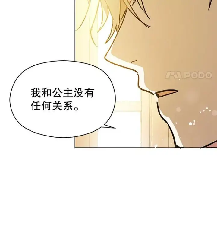 《并不是想引诱男主》15.离家出走图40