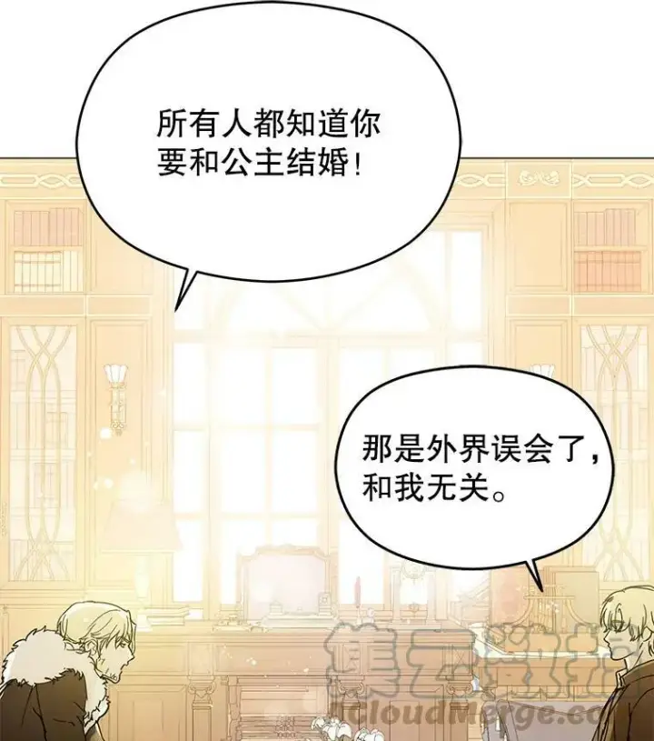 《并不是想引诱男主》15.离家出走图41