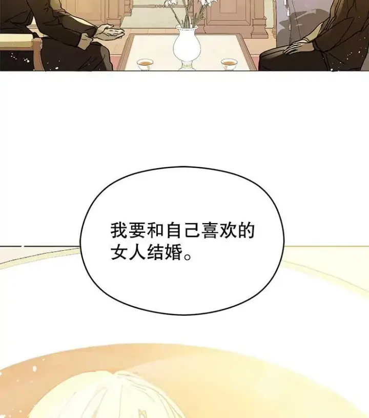 《并不是想引诱男主》15.离家出走图42