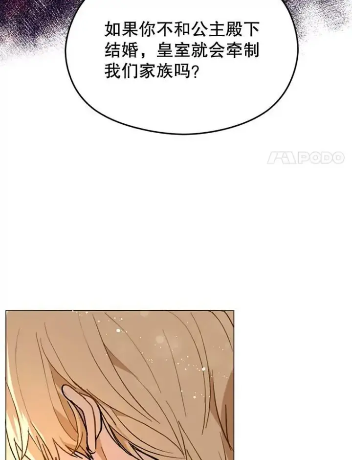 《并不是想引诱男主》15.离家出走图47