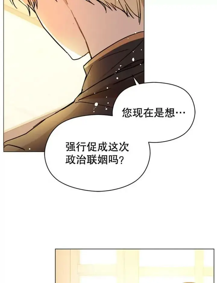 《并不是想引诱男主》15.离家出走图48