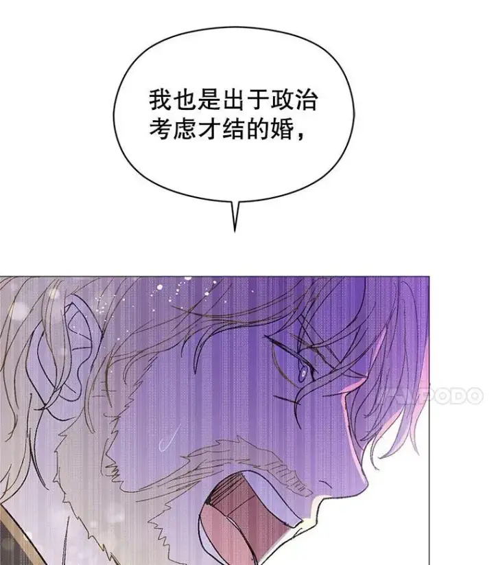 《并不是想引诱男主》15.离家出走图50