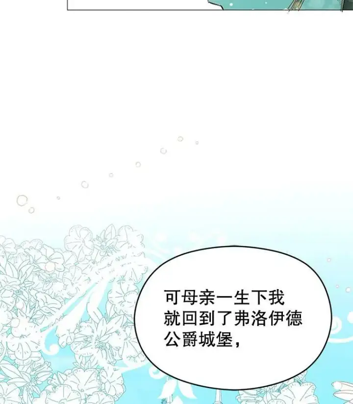 《并不是想引诱男主》15.离家出走图52