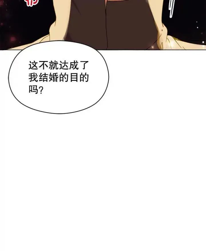 《并不是想引诱男主》15.离家出走图56