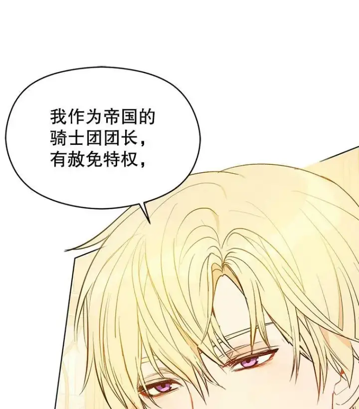 《并不是想引诱男主》15.离家出走图60
