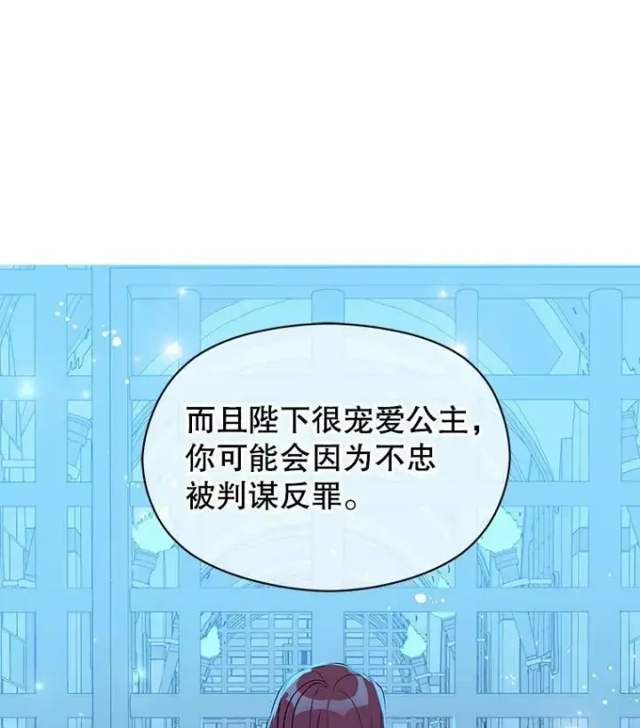 《并不是想引诱男主》15.离家出走图64
