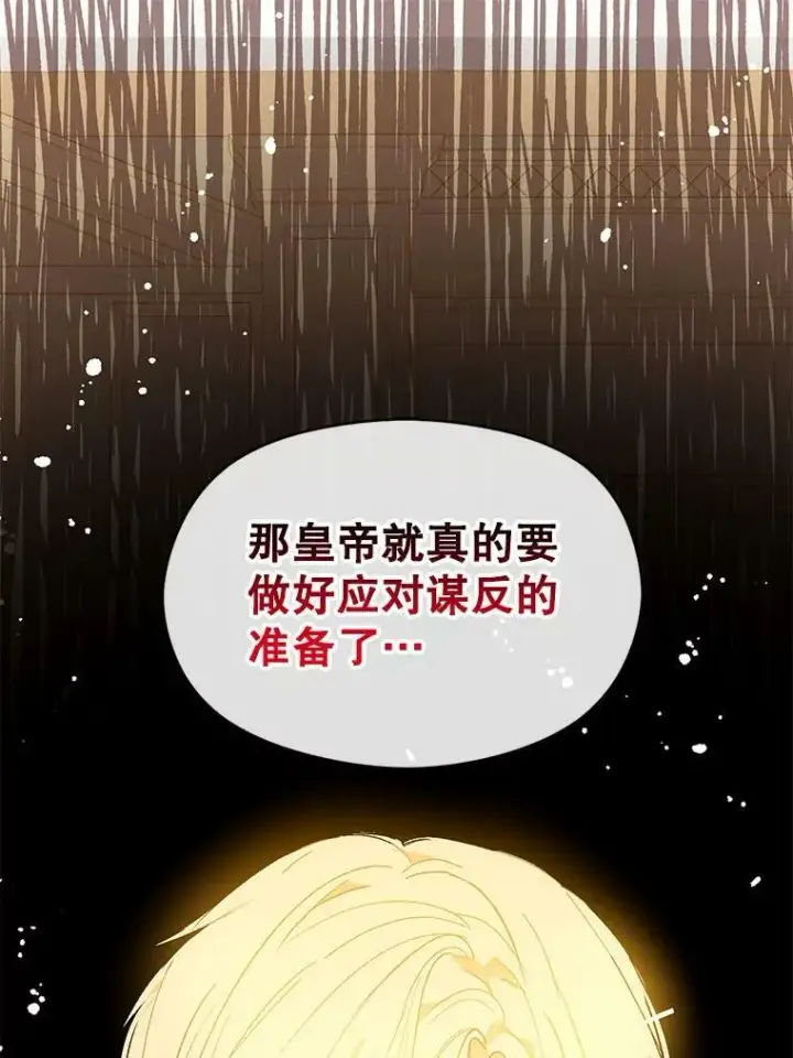 《并不是想引诱男主》15.离家出走图71