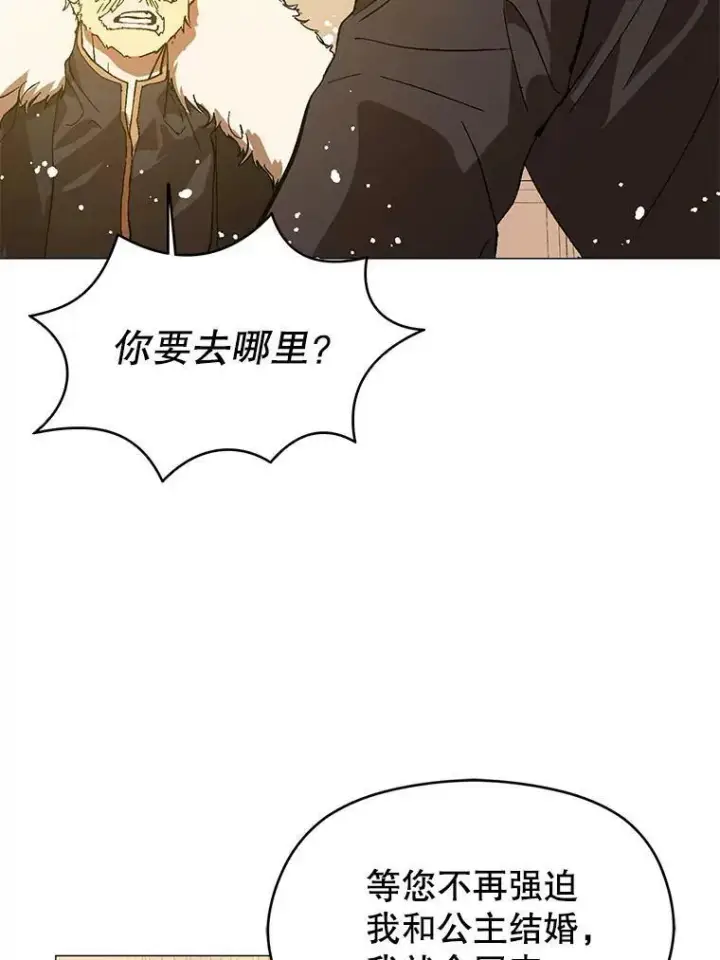 《并不是想引诱男主》15.离家出走图74