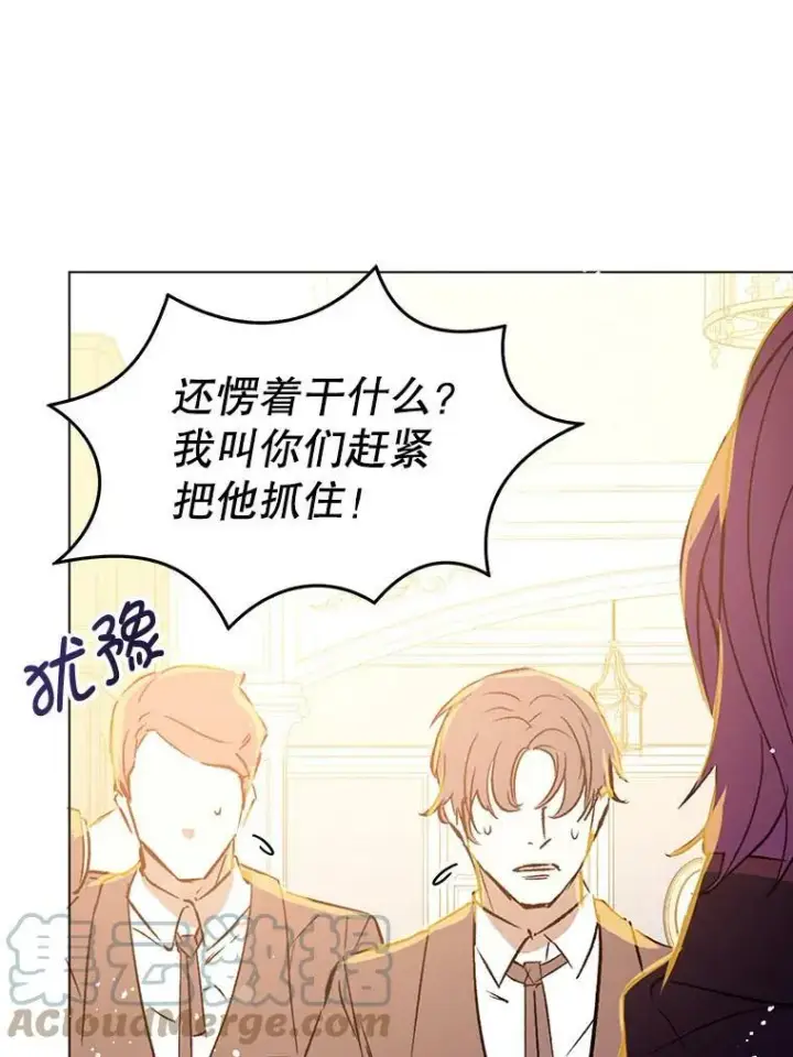 《并不是想引诱男主》15.离家出走图77