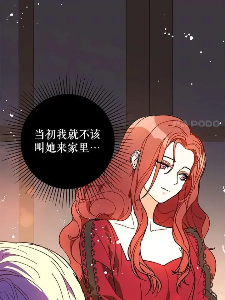 《并不是想引诱男主》15.离家出走图82