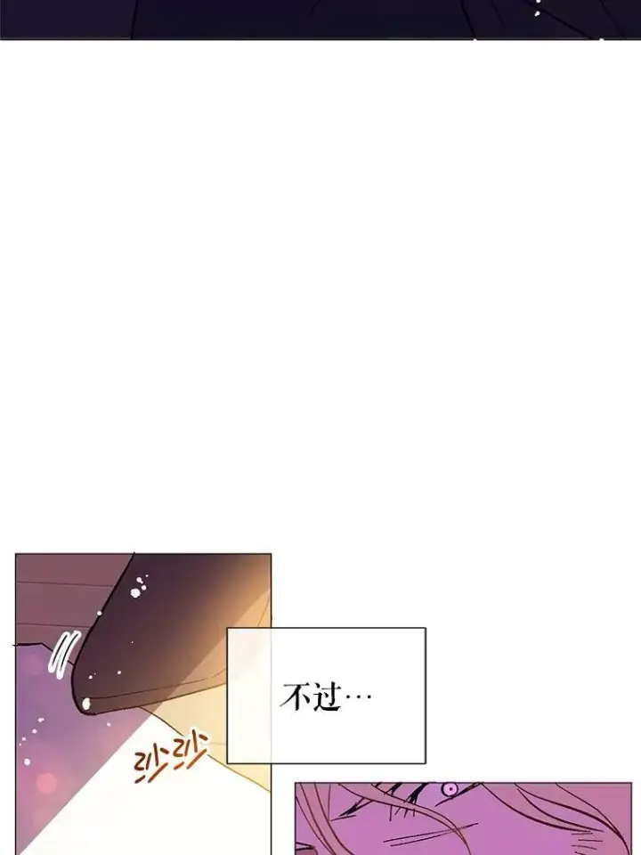 《并不是想引诱男主》15.离家出走图84