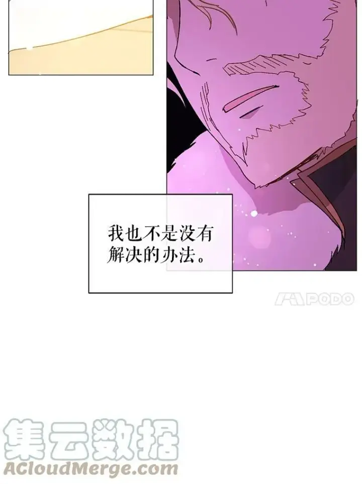 《并不是想引诱男主》15.离家出走图85