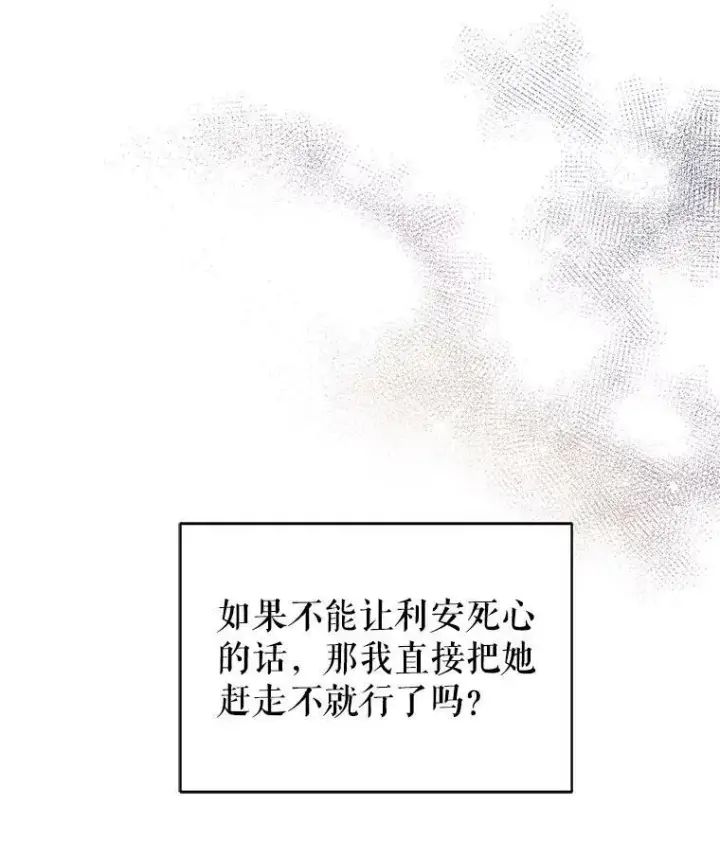 《并不是想引诱男主》15.离家出走图86