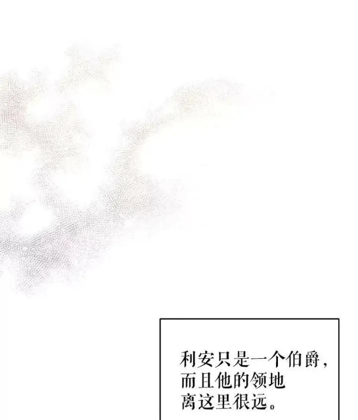 《并不是想引诱男主》15.离家出走图87