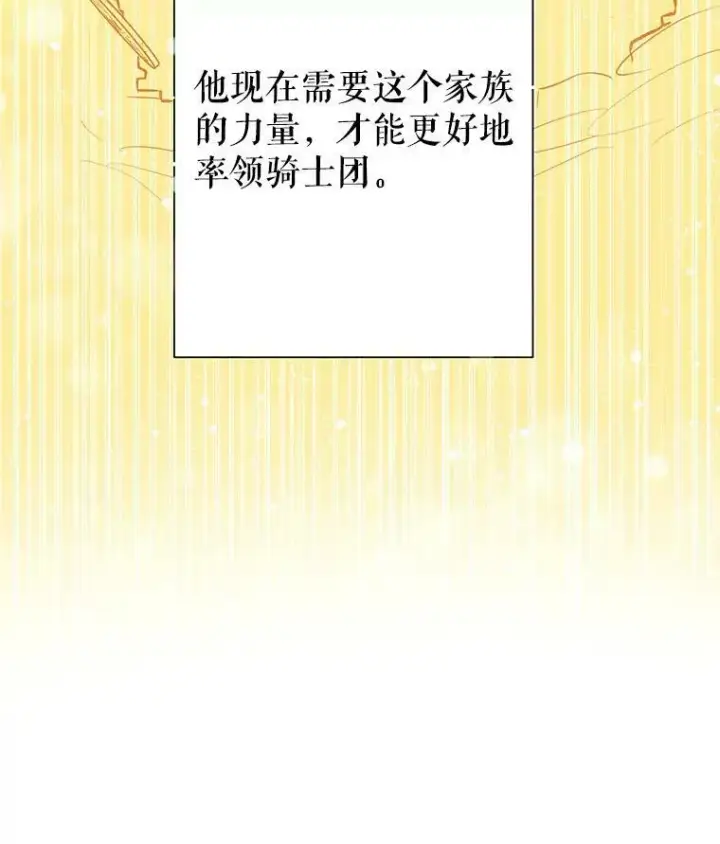 《并不是想引诱男主》15.离家出走图90