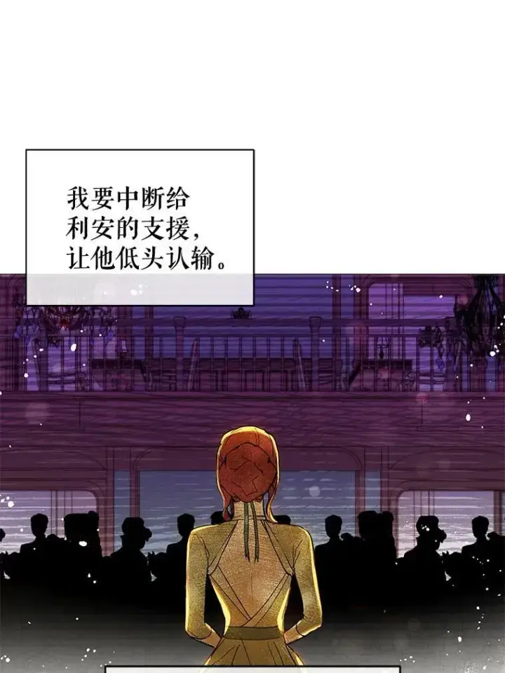 《并不是想引诱男主》15.离家出走图91