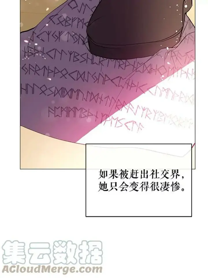 《并不是想引诱男主》15.离家出走图93