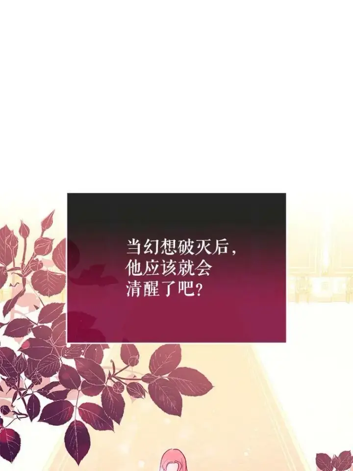 《并不是想引诱男主》15.离家出走图94