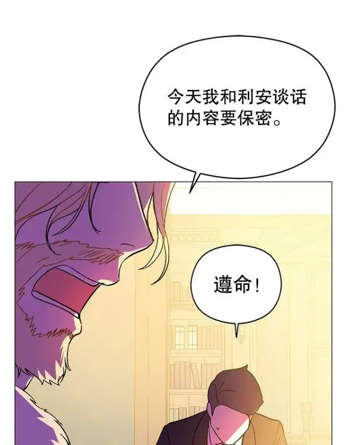《并不是想引诱男主》15.离家出走图96