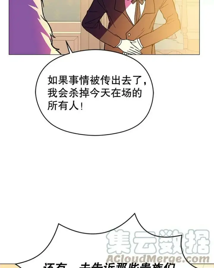 《并不是想引诱男主》15.离家出走图97