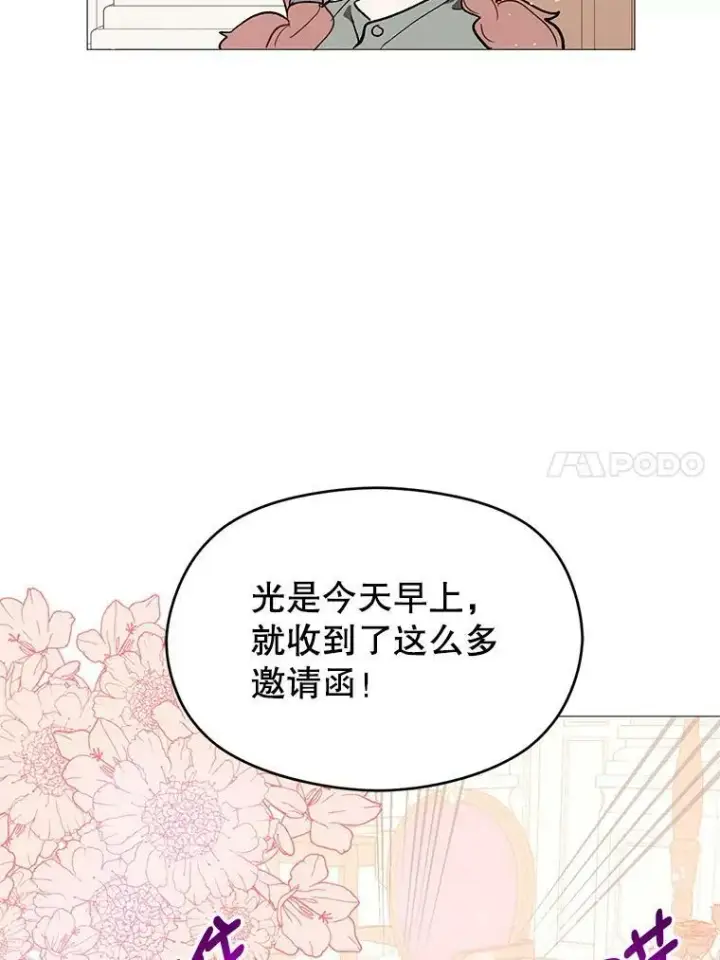 《并不是想引诱男主》16.匹拉内塔伦图14