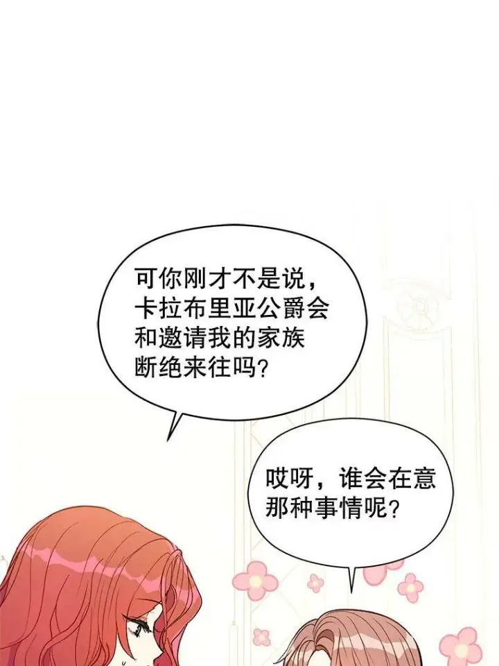 《并不是想引诱男主》16.匹拉内塔伦图16