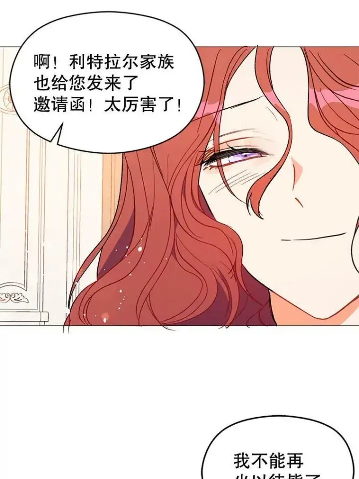 《并不是想引诱男主》16.匹拉内塔伦图23