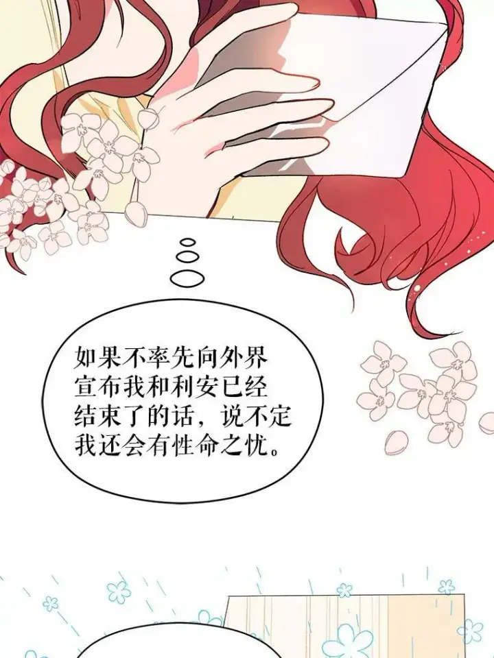 《并不是想引诱男主》16.匹拉内塔伦图26