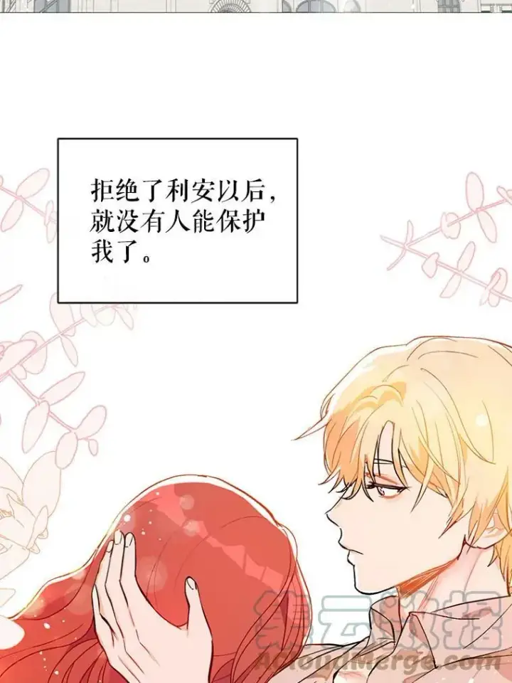 《并不是想引诱男主》16.匹拉内塔伦图29
