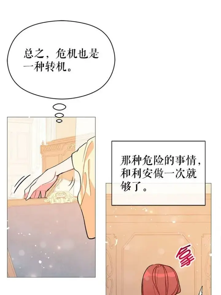《并不是想引诱男主》16.匹拉内塔伦图31