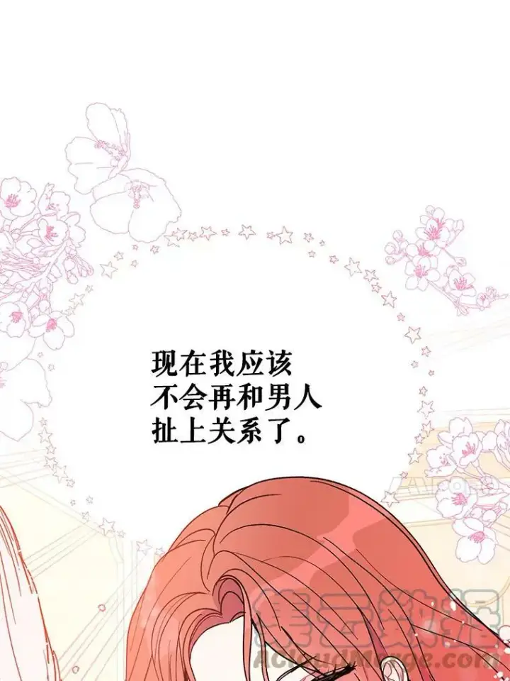 《并不是想引诱男主》16.匹拉内塔伦图33
