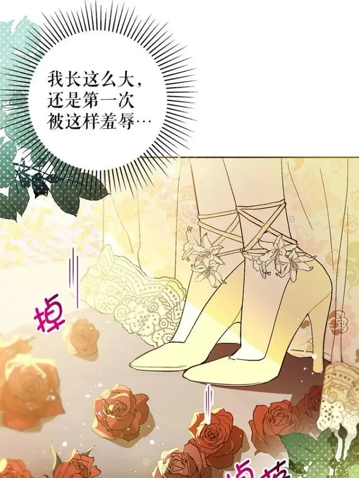 《并不是想引诱男主》16.匹拉内塔伦图38