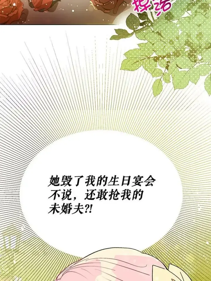 《并不是想引诱男主》16.匹拉内塔伦图39