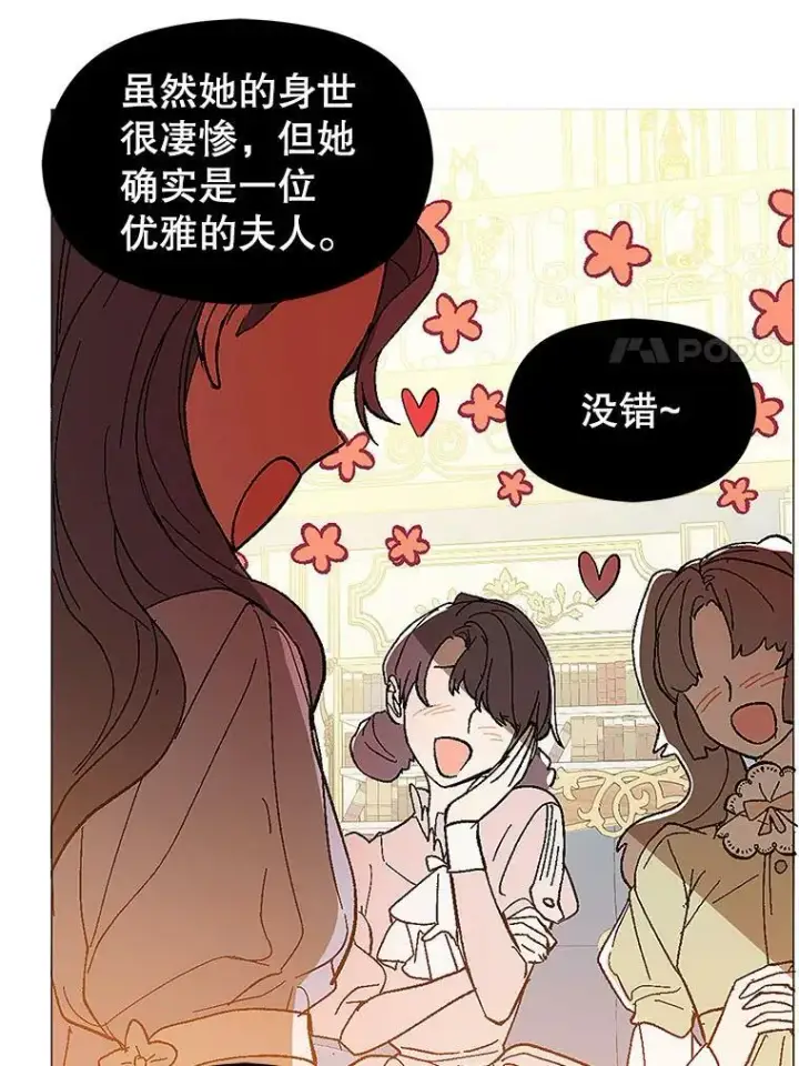 《并不是想引诱男主》16.匹拉内塔伦图43