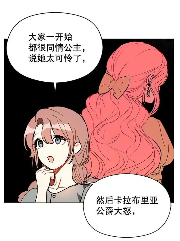 《并不是想引诱男主》16.匹拉内塔伦图7