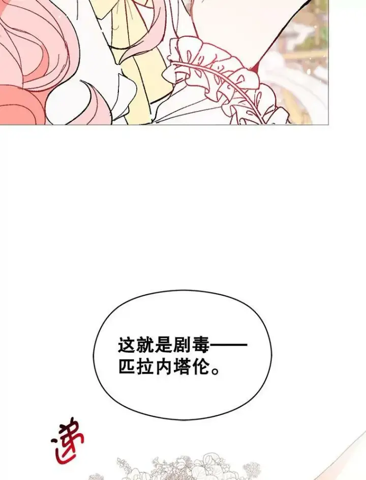 《并不是想引诱男主》16.匹拉内塔伦图94