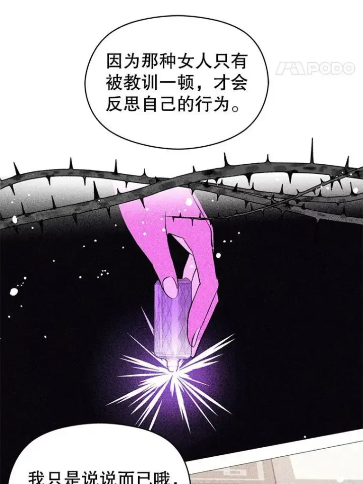 《并不是想引诱男主》17.沉默烙印图18