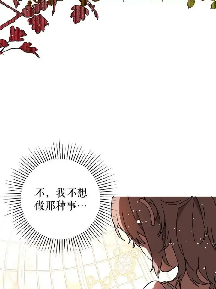 《并不是想引诱男主》17.沉默烙印图26