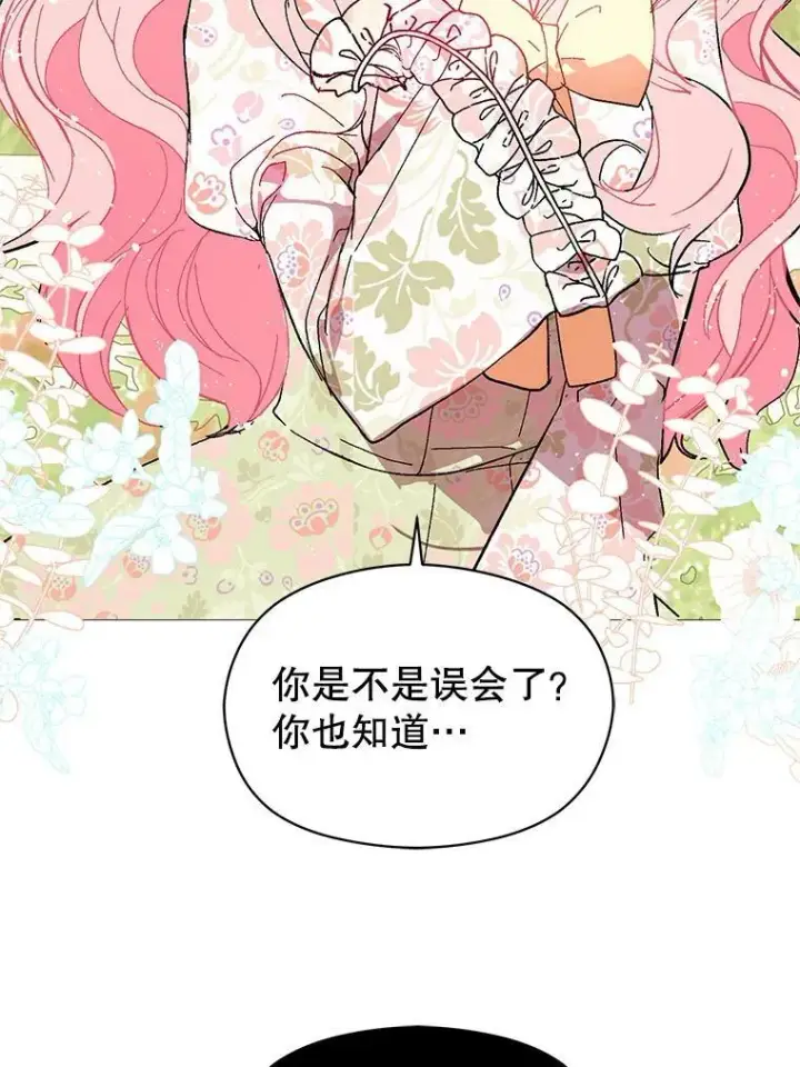 《并不是想引诱男主》17.沉默烙印图3